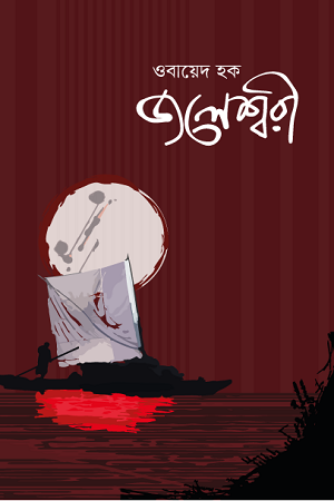 হারিয়ে যাওয়া জিনিসের গ্রন্থাগার book cover